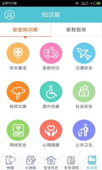 運城市安全教育