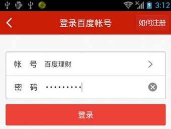 百度理財(cái)app