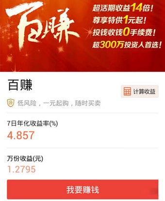 百度理財(cái)app