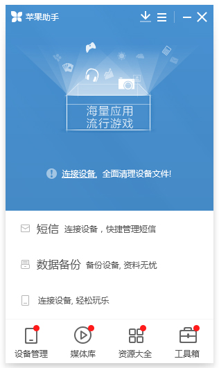 蘋(píng)果助手