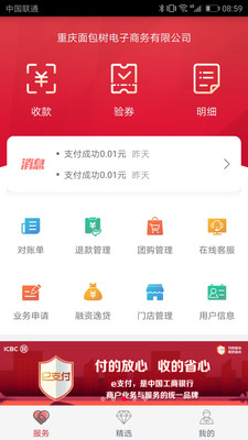 工商銀行服務(wù)平臺(tái)