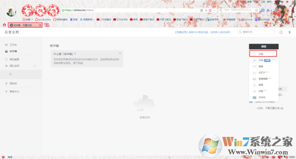 石墨文檔沒有訪問權限是怎么回事？權限解決方法看這里！
