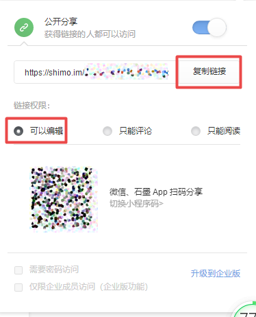 石墨文檔沒有訪問權限是怎么回事？權限解決方法看這里！