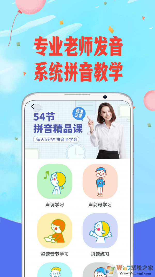 愛(ài)拼音 