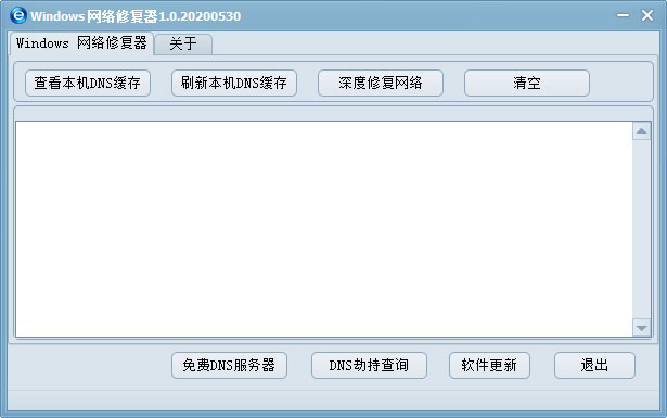 Windows網(wǎng)絡修復器