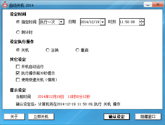  自動(dòng)關(guān)機(jī) V2014