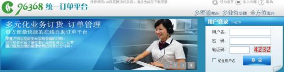 96368統(tǒng)一訂單平臺登錄 