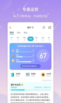 測(cè)測(cè)星座解密應(yīng)用
