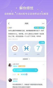 測(cè)測(cè)星座解密應(yīng)用