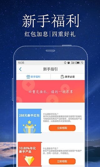 銀狐財(cái)富app下載