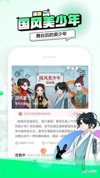 叭噠漫畫(huà)下載