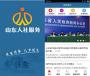 山東人社服務(wù)APP
