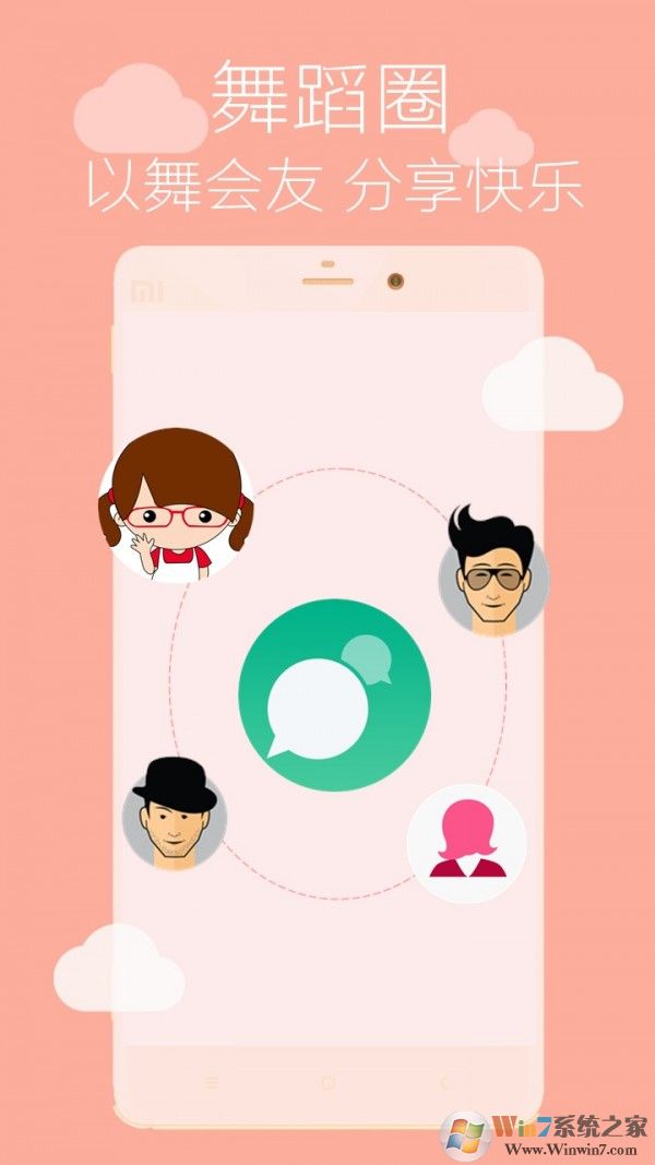 舞蹈手機教學(xué)軟件