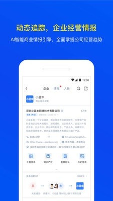 小藍本企業(yè)查詢