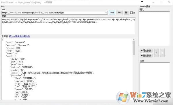PostWoman(網(wǎng)頁調試工具)