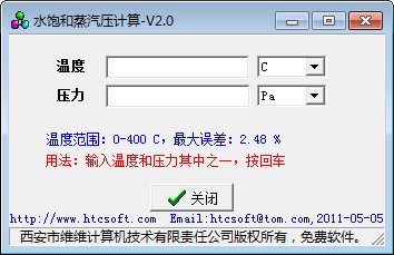 水飽和蒸汽壓計(jì)算