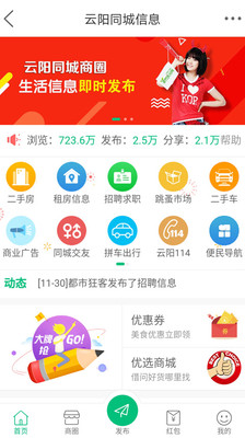 云陽人家生活服務軟件