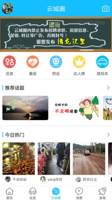 云陽人家生活服務軟件