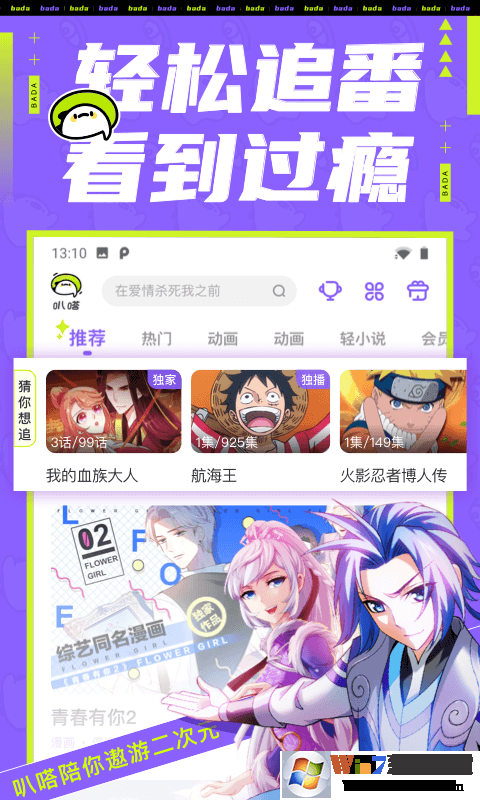 叭噠漫畫(huà)