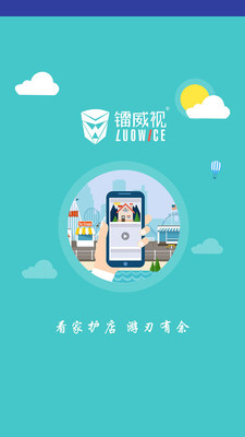 鐳威視云手機(jī)監(jiān)控軟件