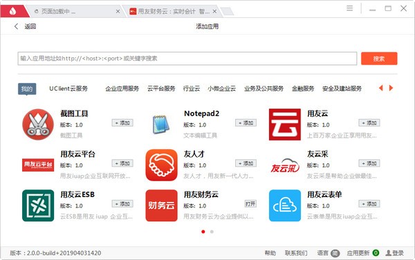 UClient客戶端 V2.0.0.1184官方版