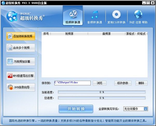 超級轉(zhuǎn)換秀