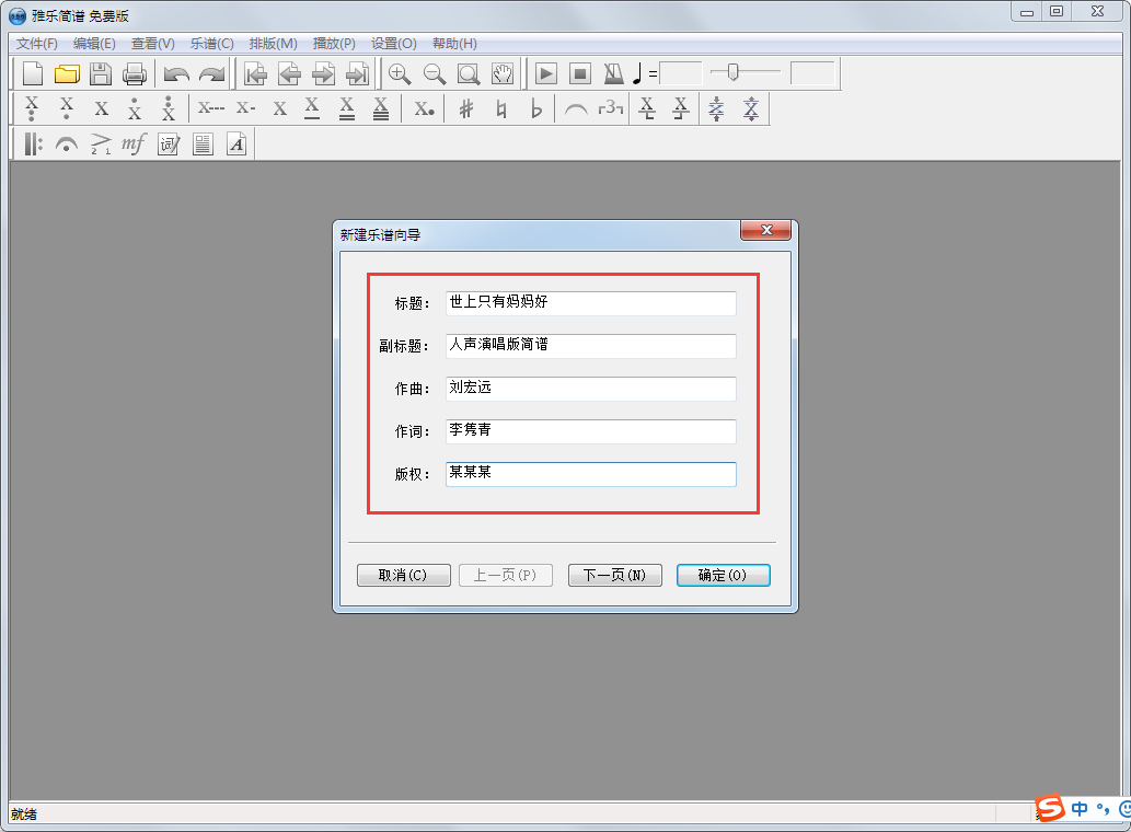 雅樂(lè)簡(jiǎn)譜 V1.1