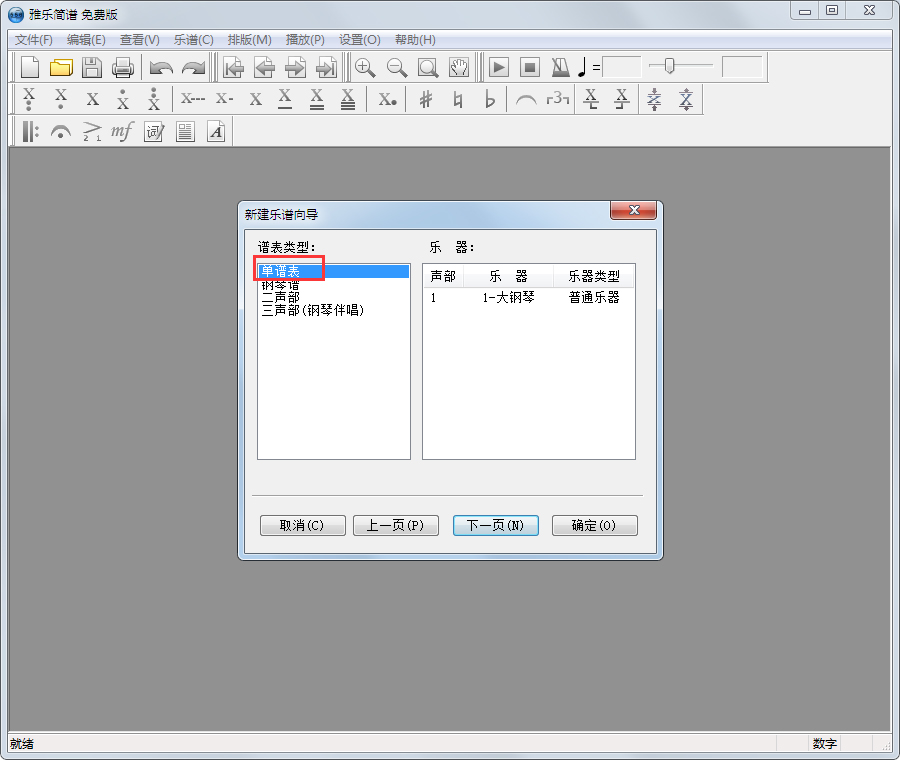 雅樂(lè)簡(jiǎn)譜 V1.1