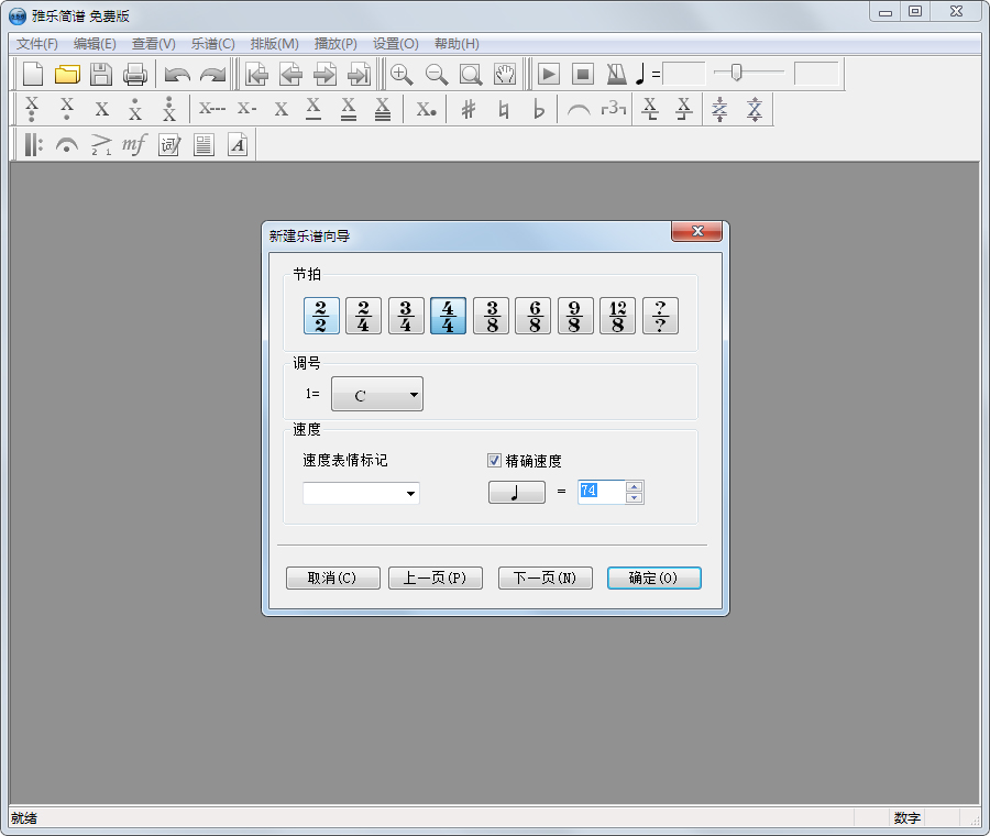 雅樂(lè)簡(jiǎn)譜 V1.1