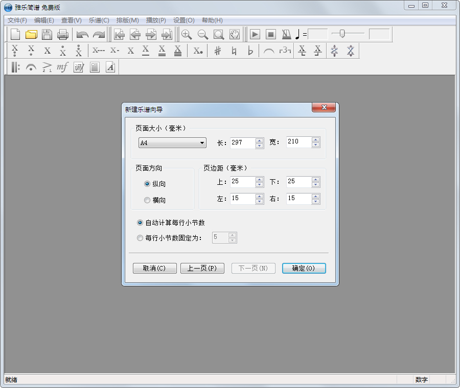 雅樂(lè)簡(jiǎn)譜 V1.1