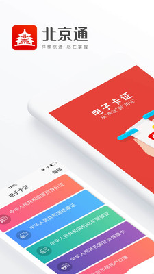 北京政務(wù)服務(wù)平臺