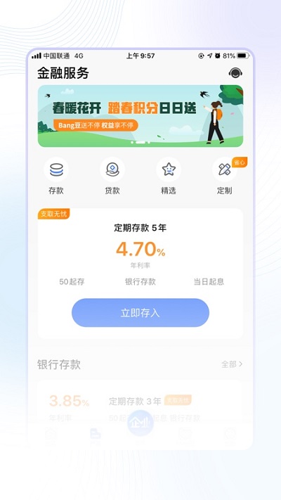 武漢眾邦手機銀行