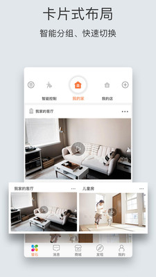 螢石云視頻手機應(yīng)用