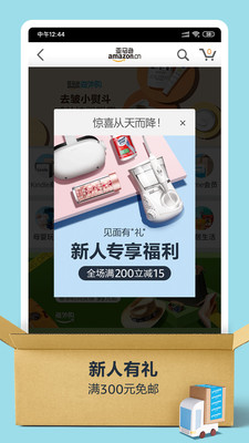亞馬遜電商購(gòu)物平臺(tái)