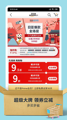 亞馬遜電商購(gòu)物平臺(tái)