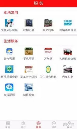 榆林百姓問(wèn)政app