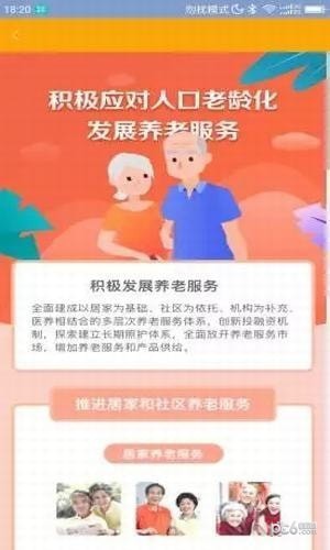 安心養(yǎng)老平臺(tái)