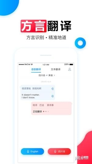 訊飛翻譯機(jī)app下載