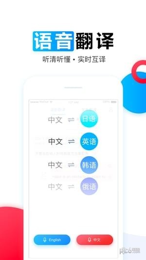 訊飛翻譯機(jī)