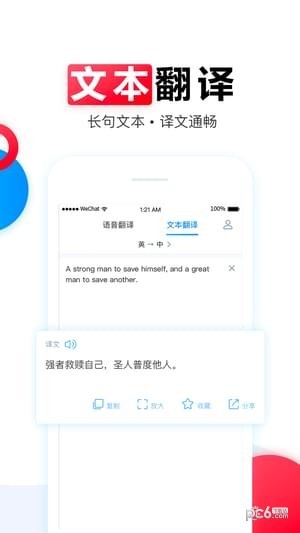 訊飛翻譯機(jī)app下載