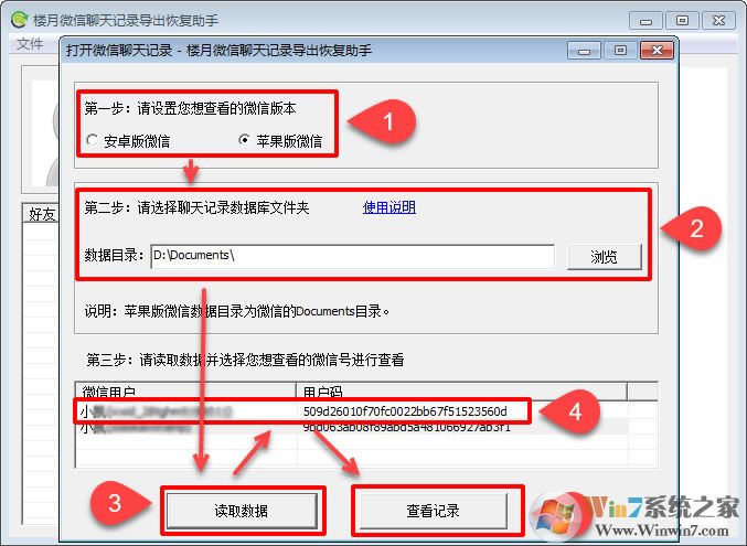 樓月微信聊天記錄導(dǎo)出恢復(fù)助手