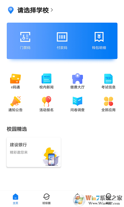 建融慧學