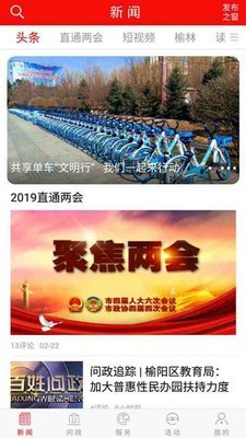 榆林百姓問(wèn)政平臺(tái)