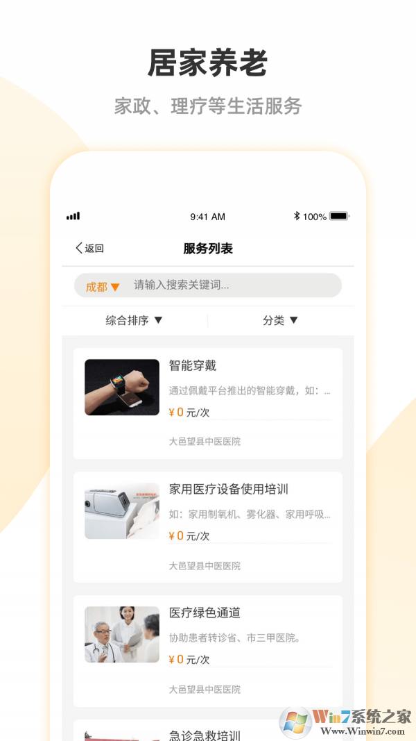 安心養(yǎng)老平臺(tái)