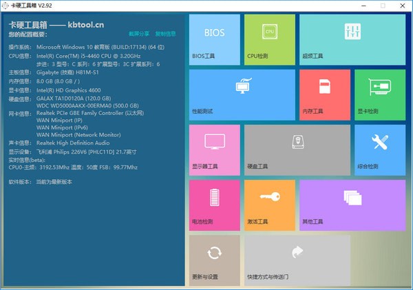 卡硬工具箱(超實(shí)用的硬件檢測工具)