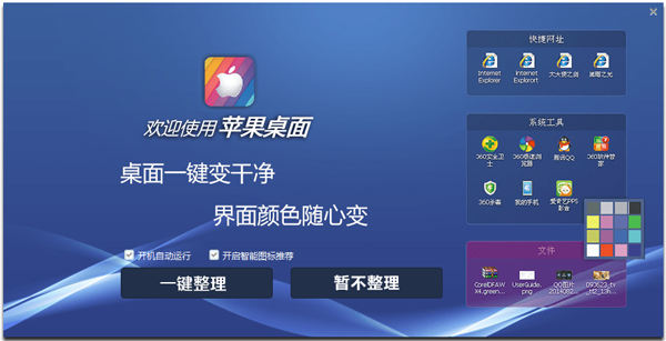 蘋(píng)果桌面電腦版