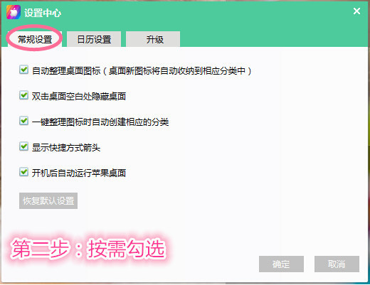 蘋(píng)果桌面 V2.2.0.1011