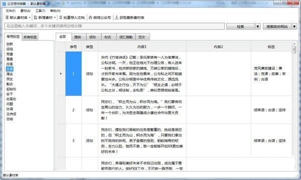 公文寫(xiě)作神器