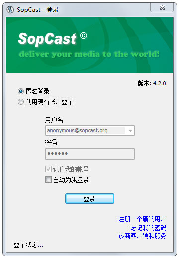 SopCast(網(wǎng)絡電視) V4.2.0