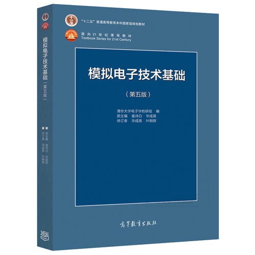 模擬電子技術(shù)基礎PDF(第五版)